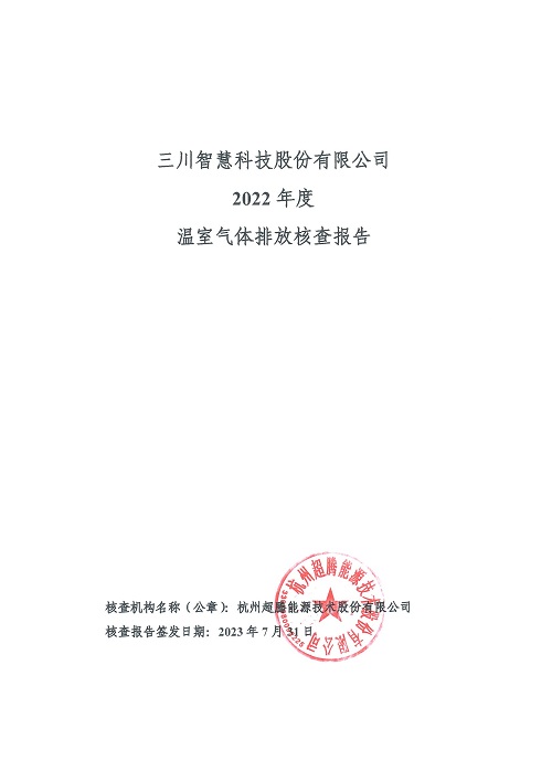 星空电子设备有限公司
-碳核查报告（2022年）(新)-1_页面_01.jpg